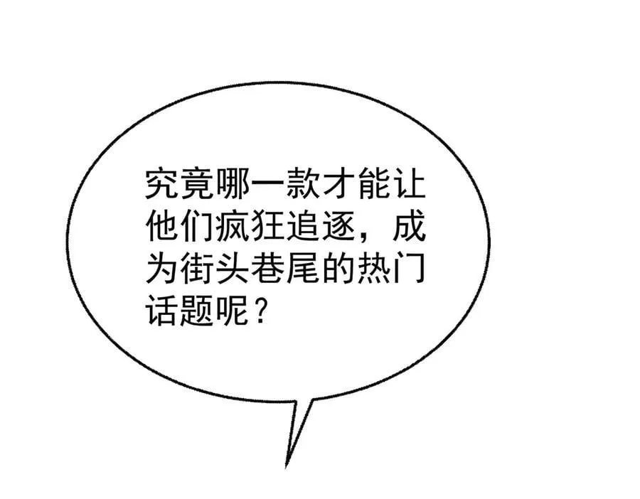 第80话 喜欢就要得到 第176页