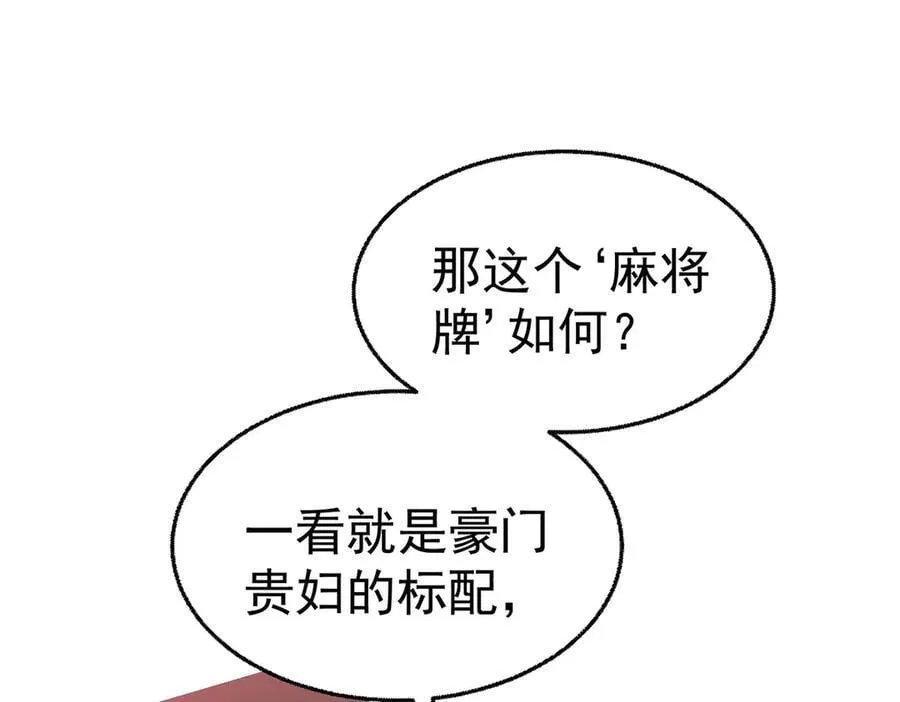 第80话 喜欢就要得到 第184页