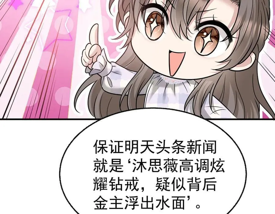第80话 喜欢就要得到 第186页
