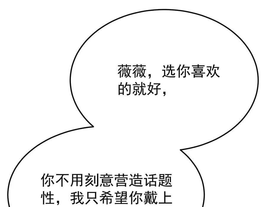 第80话 喜欢就要得到 第191页