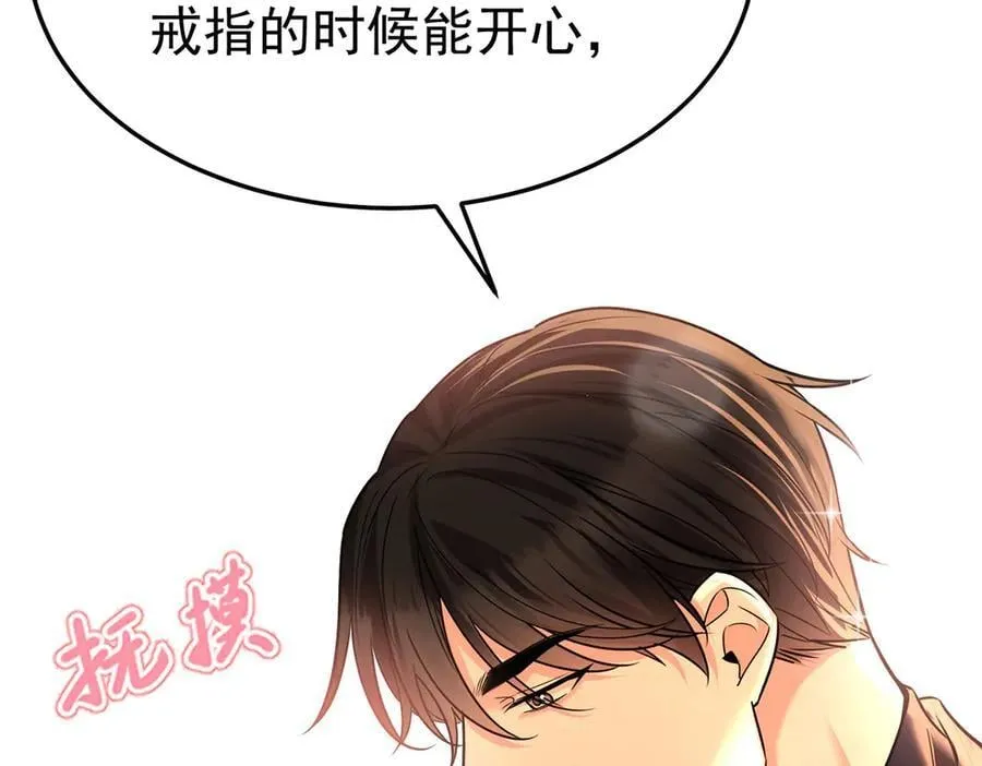 第80话 喜欢就要得到 第192页