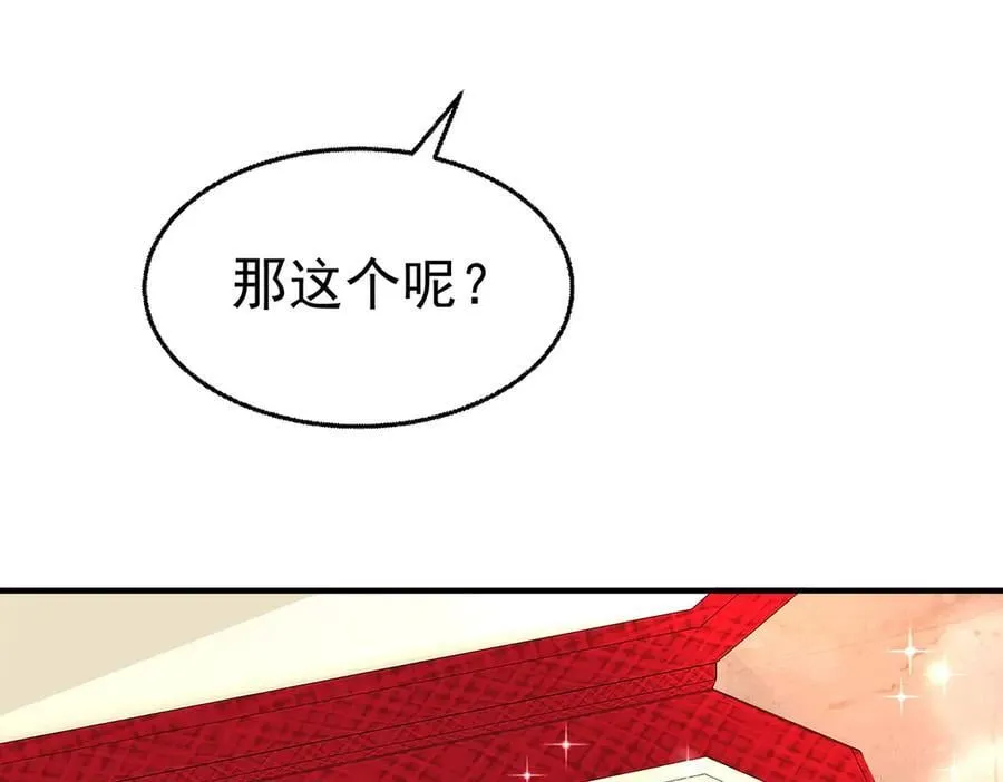第80话 喜欢就要得到 第203页