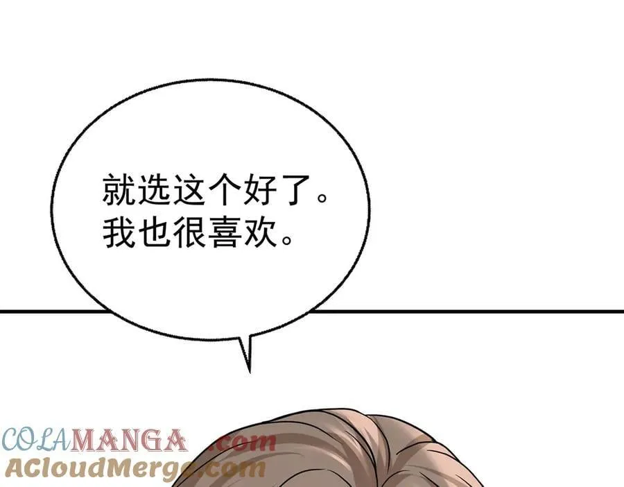第80话 喜欢就要得到 第213页