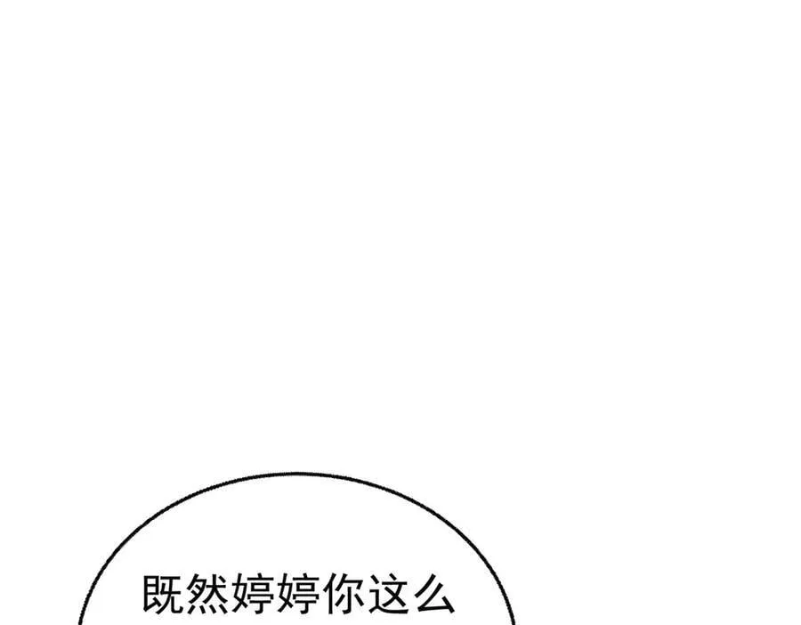 第80话 喜欢就要得到 第224页