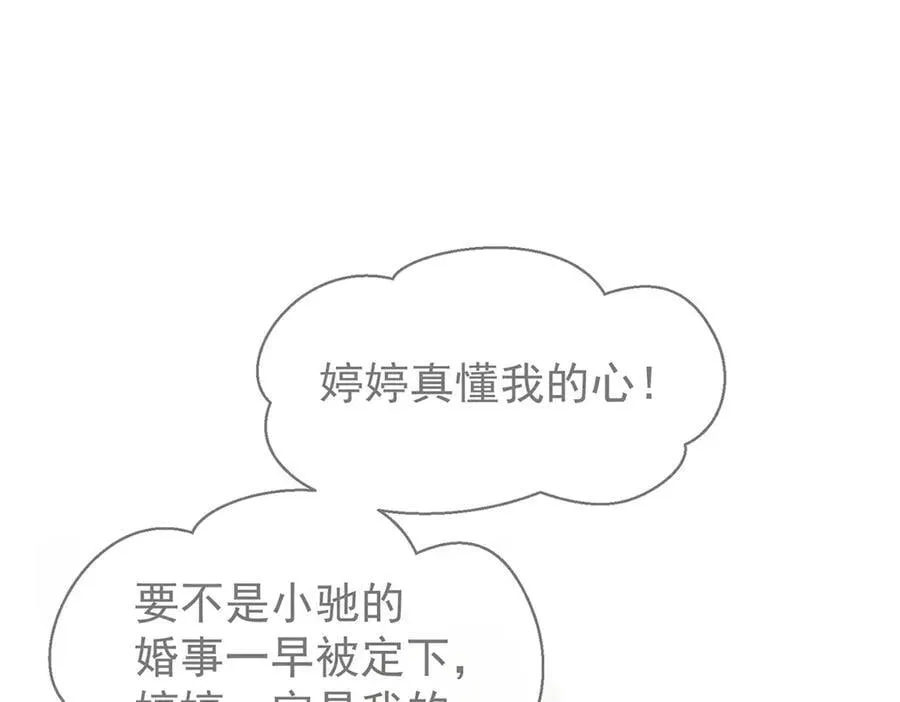 第80话 喜欢就要得到 第242页