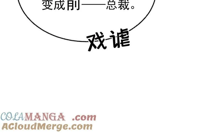第81话 她喜欢陆驰 第25页