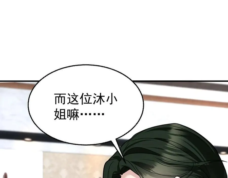 第81话 她喜欢陆驰 第26页