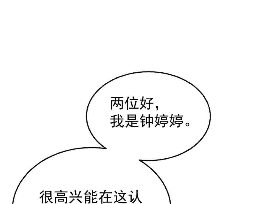 第81话 她喜欢陆驰 第44页