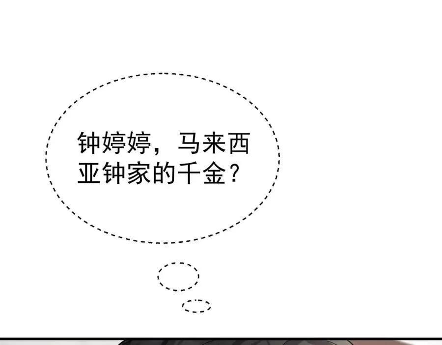 第81话 她喜欢陆驰 第52页