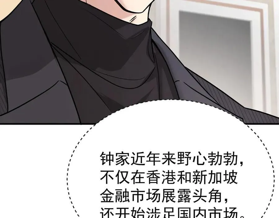 第81话 她喜欢陆驰 第54页