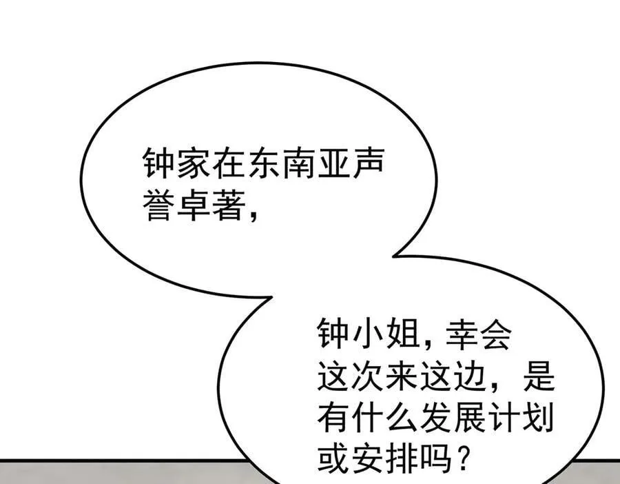 第81话 她喜欢陆驰 第56页