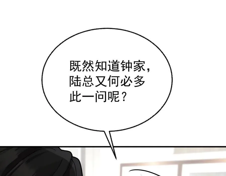 第81话 她喜欢陆驰 第64页