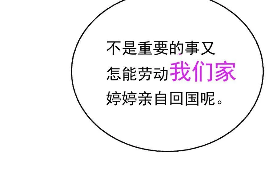 第81话 她喜欢陆驰 第67页