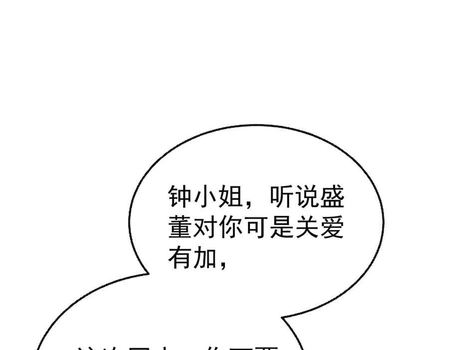 第81话 她喜欢陆驰 第71页