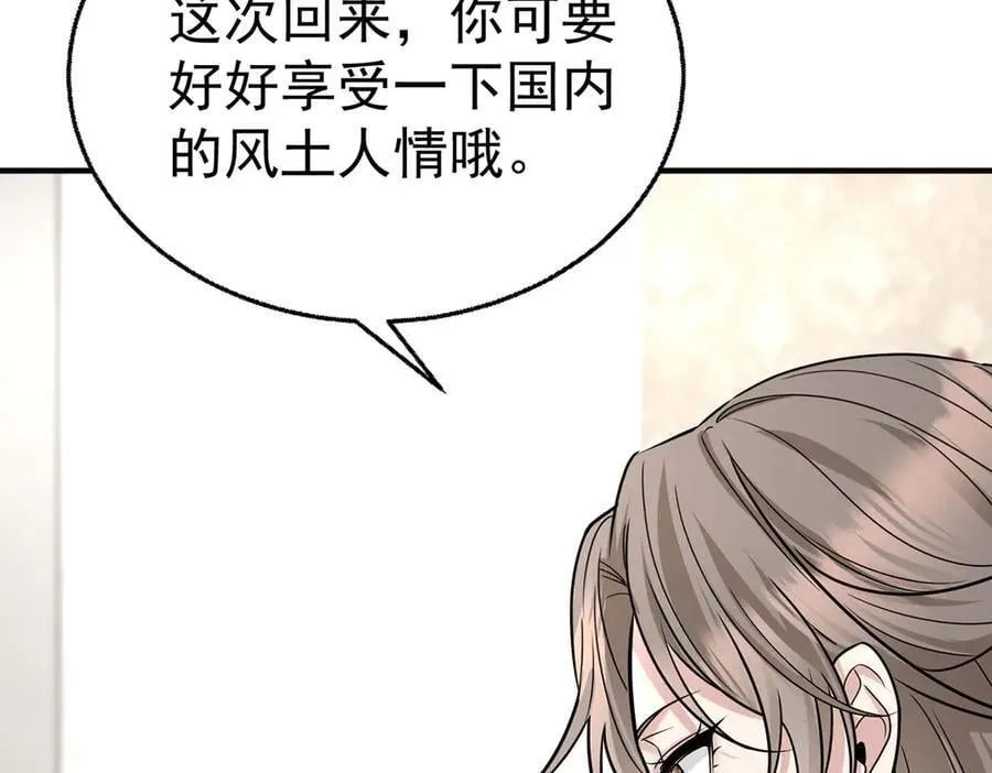 第81话 她喜欢陆驰 第72页