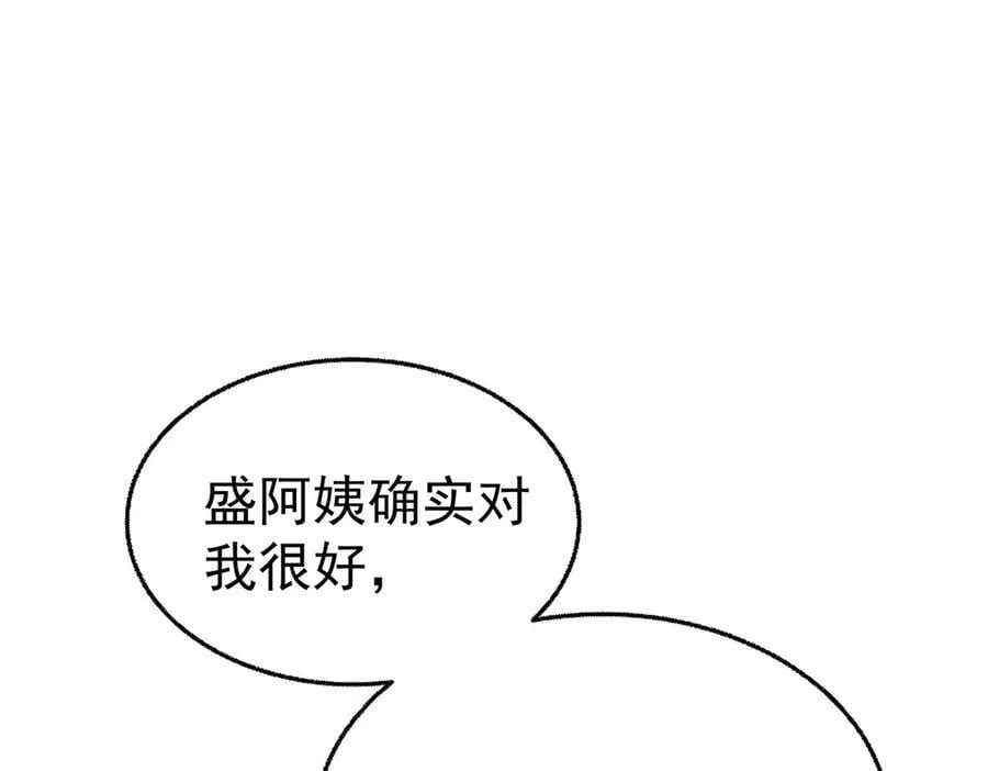 第81话 她喜欢陆驰 第75页