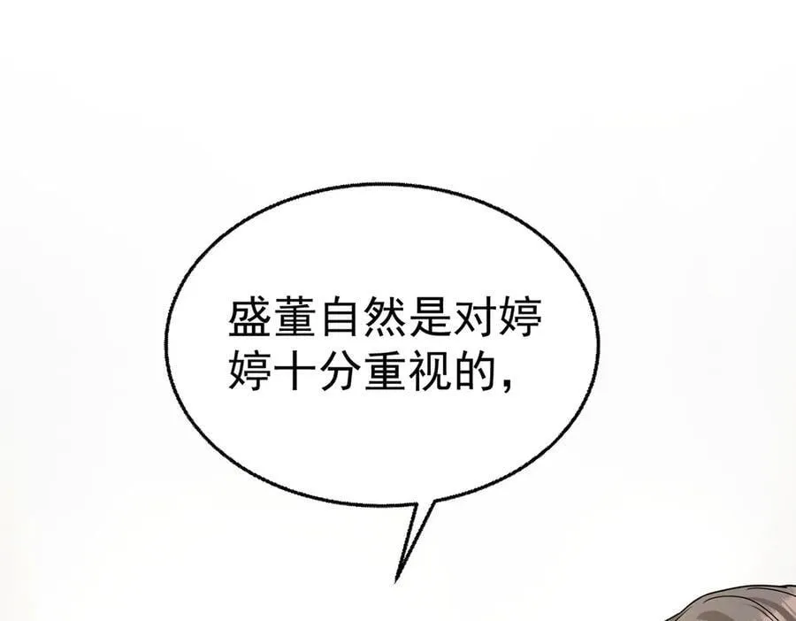 第81话 她喜欢陆驰 第79页