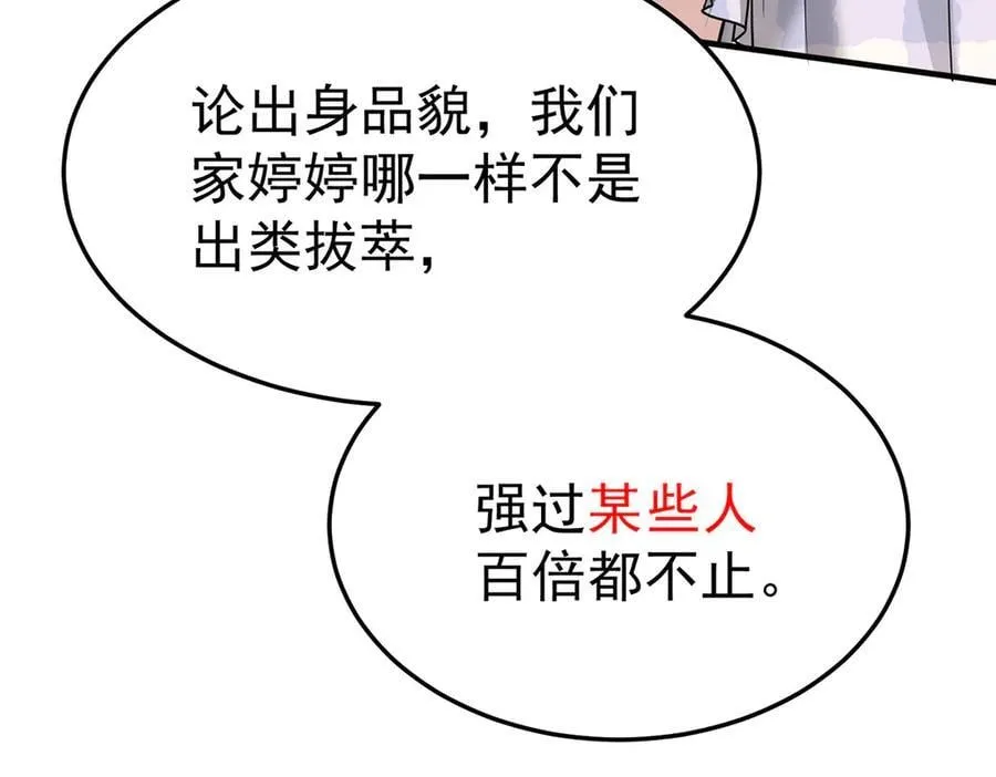第81话 她喜欢陆驰 第82页