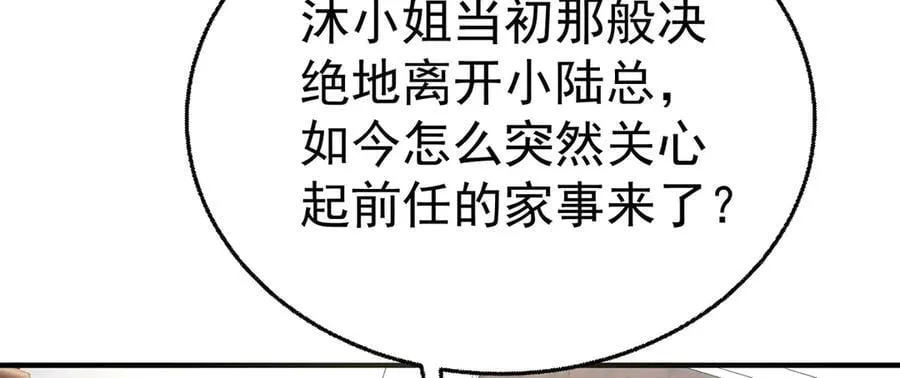 第81话 她喜欢陆驰 第84页