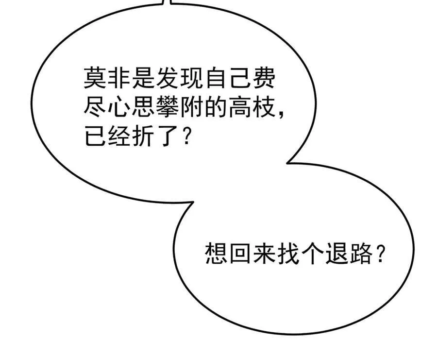 第81话 她喜欢陆驰 第88页