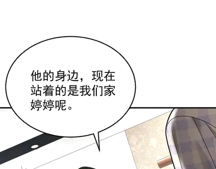 第81话 她喜欢陆驰 第91页