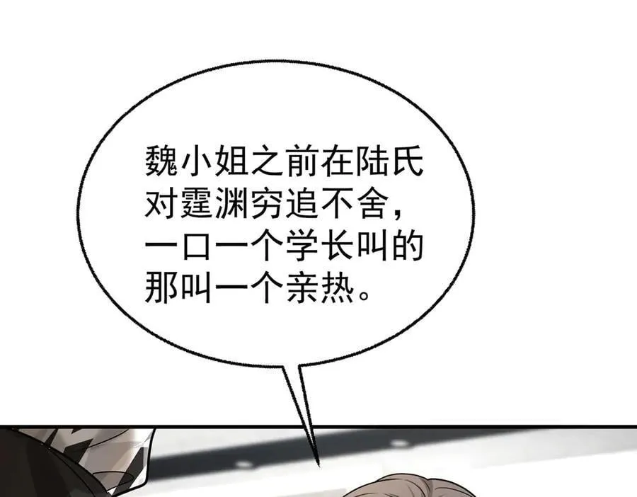 第81话 她喜欢陆驰 第95页