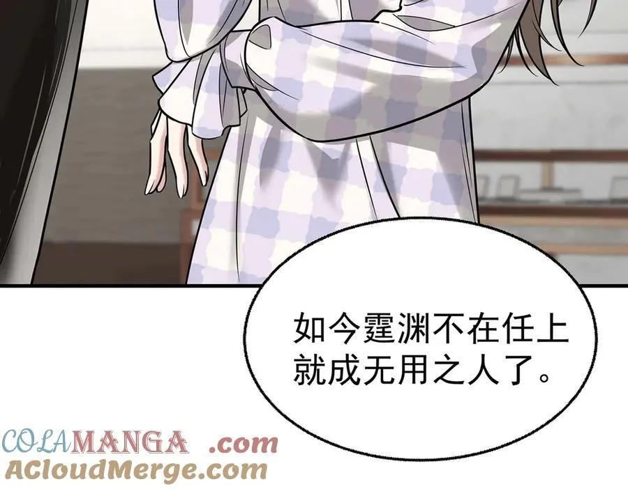 第81话 她喜欢陆驰 第97页