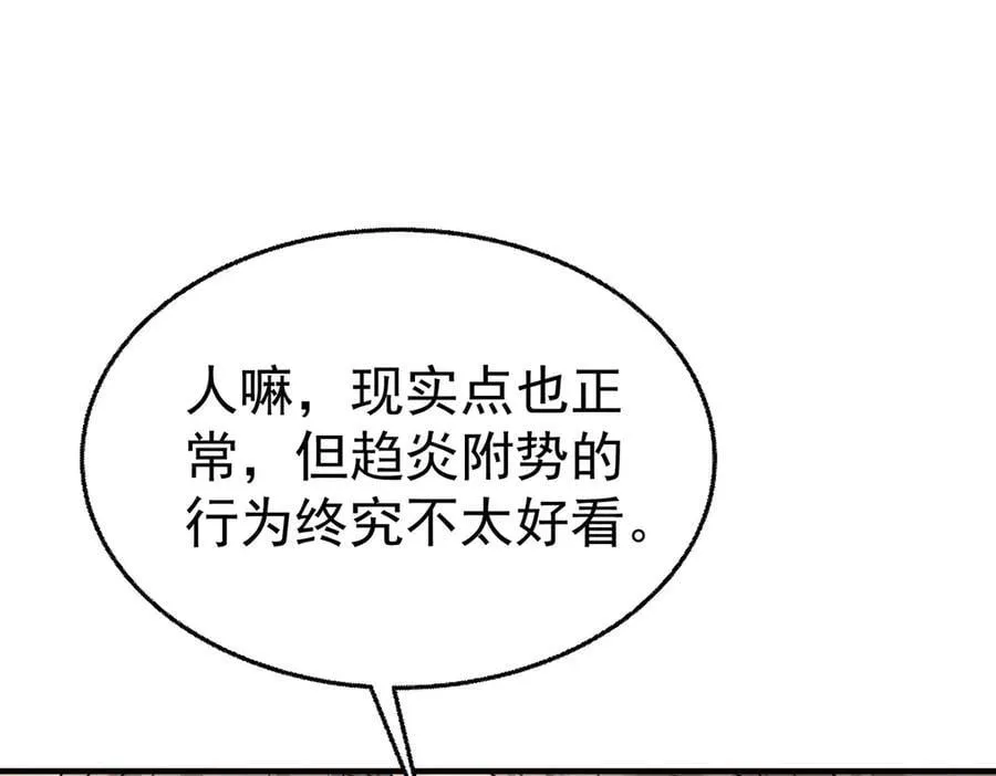 第81话 她喜欢陆驰 第99页