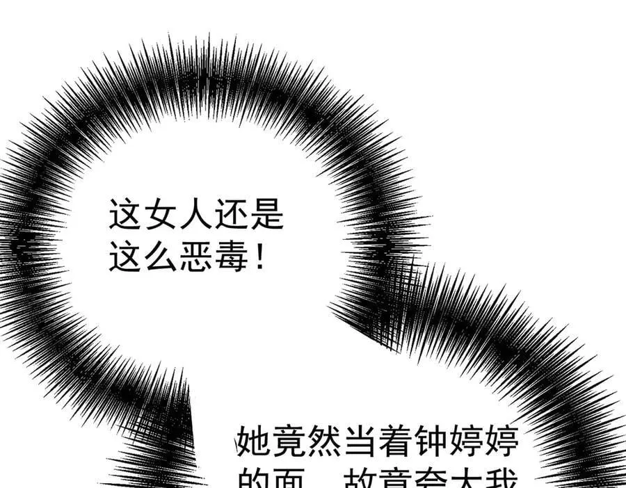 第81话 她喜欢陆驰 第102页
