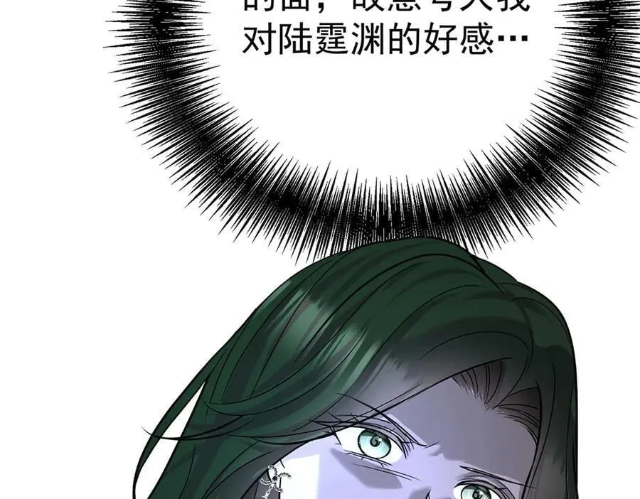 第81话 她喜欢陆驰 第103页