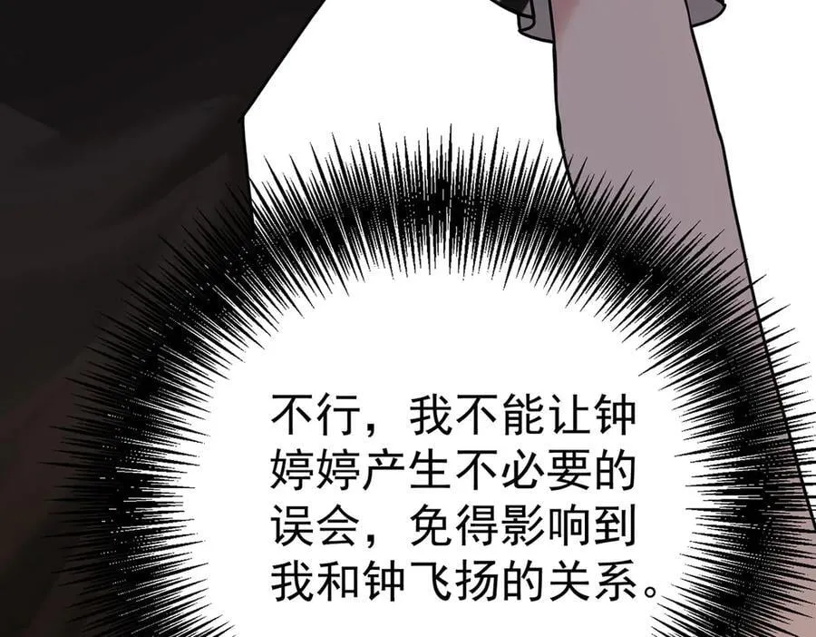 第81话 她喜欢陆驰 第106页