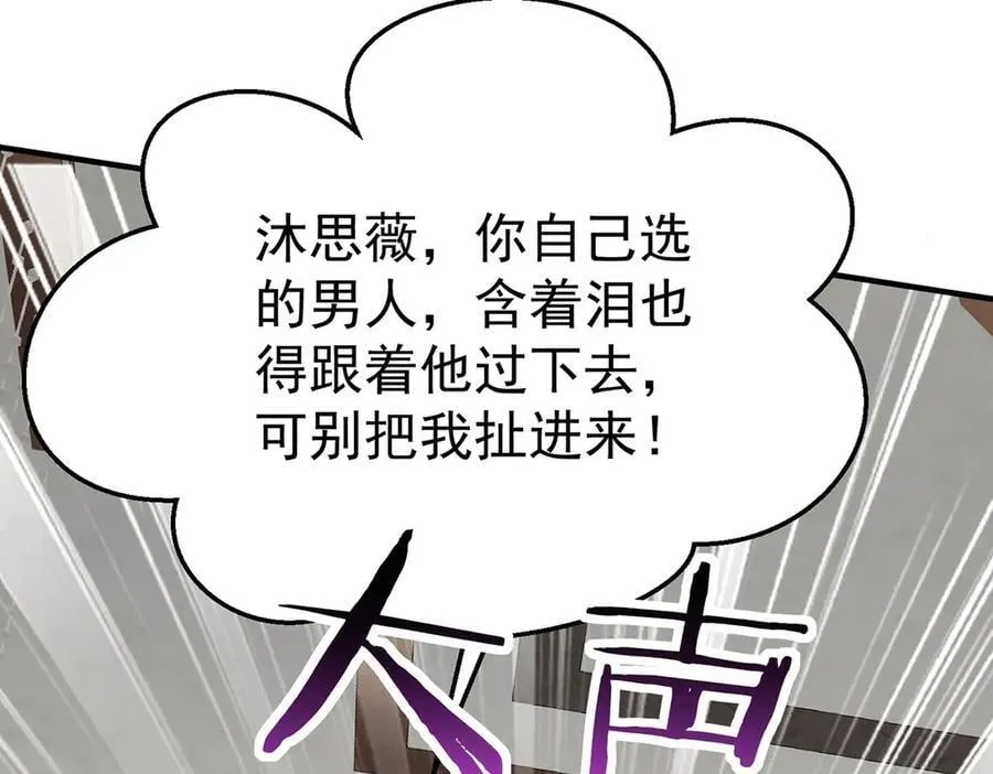 第81话 她喜欢陆驰 第111页