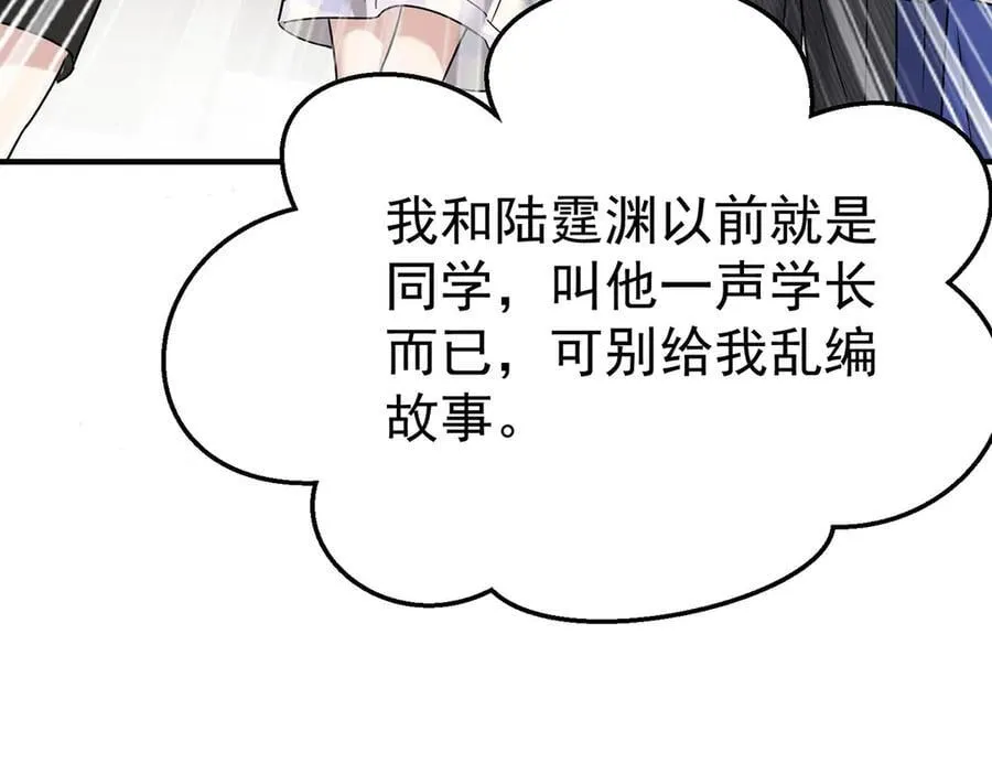 第81话 她喜欢陆驰 第114页
