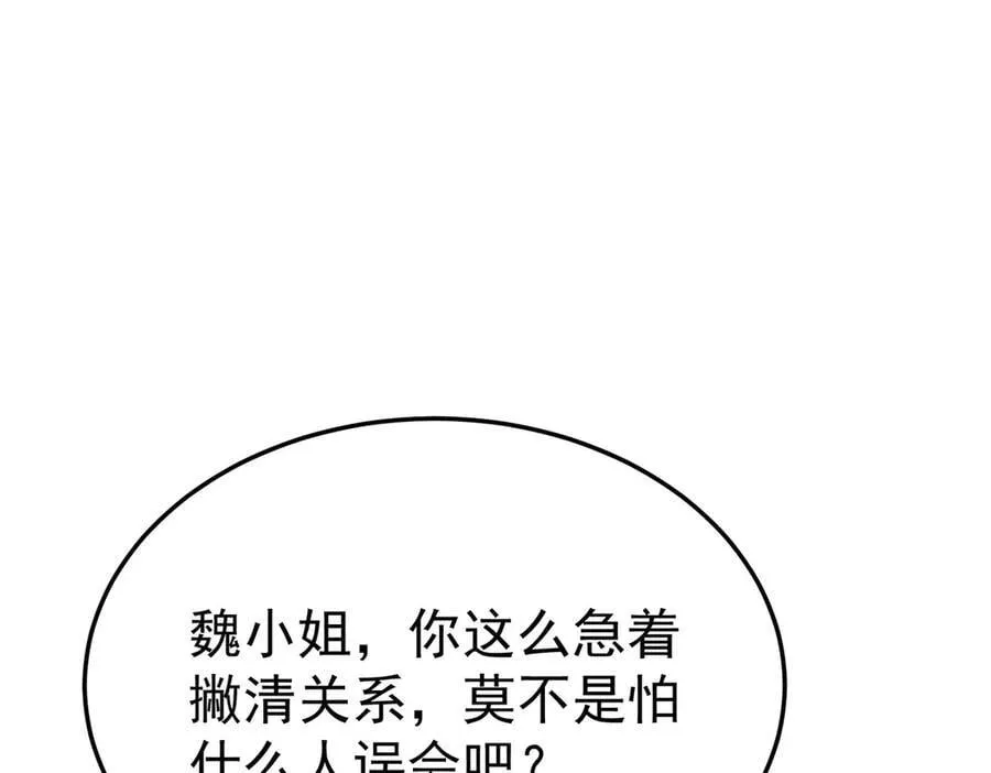 第81话 她喜欢陆驰 第115页