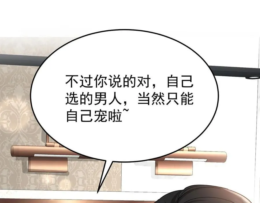 第81话 她喜欢陆驰 第120页