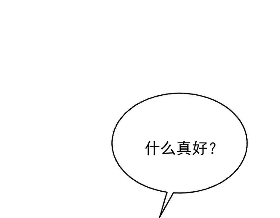 第81话 她喜欢陆驰 第146页