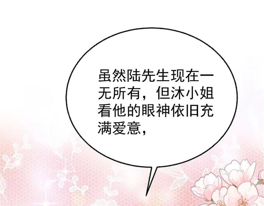 第81话 她喜欢陆驰 第150页
