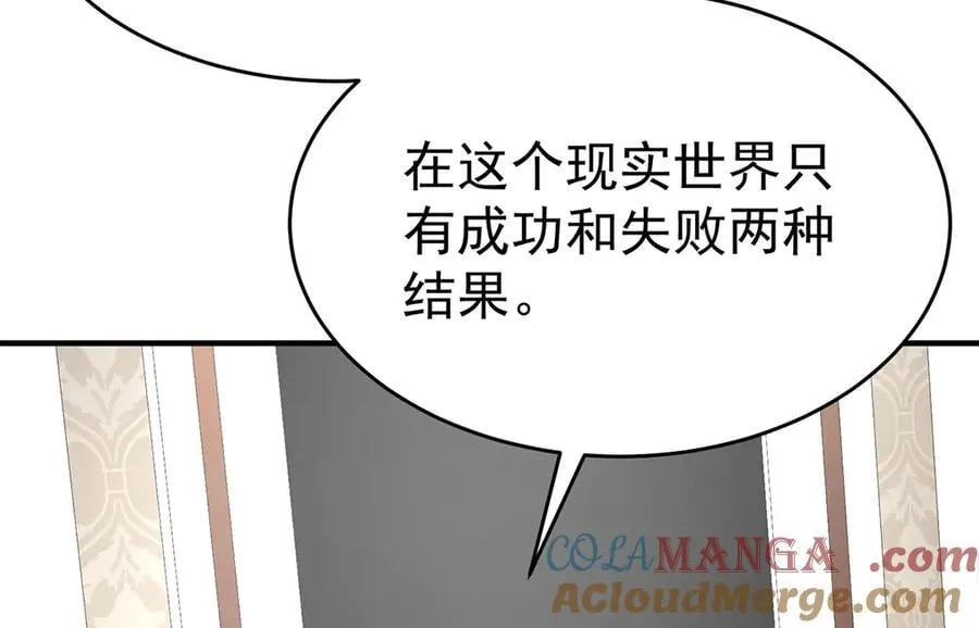 第81话 她喜欢陆驰 第161页