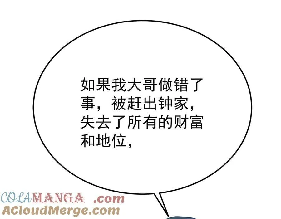 第81话 她喜欢陆驰 第173页