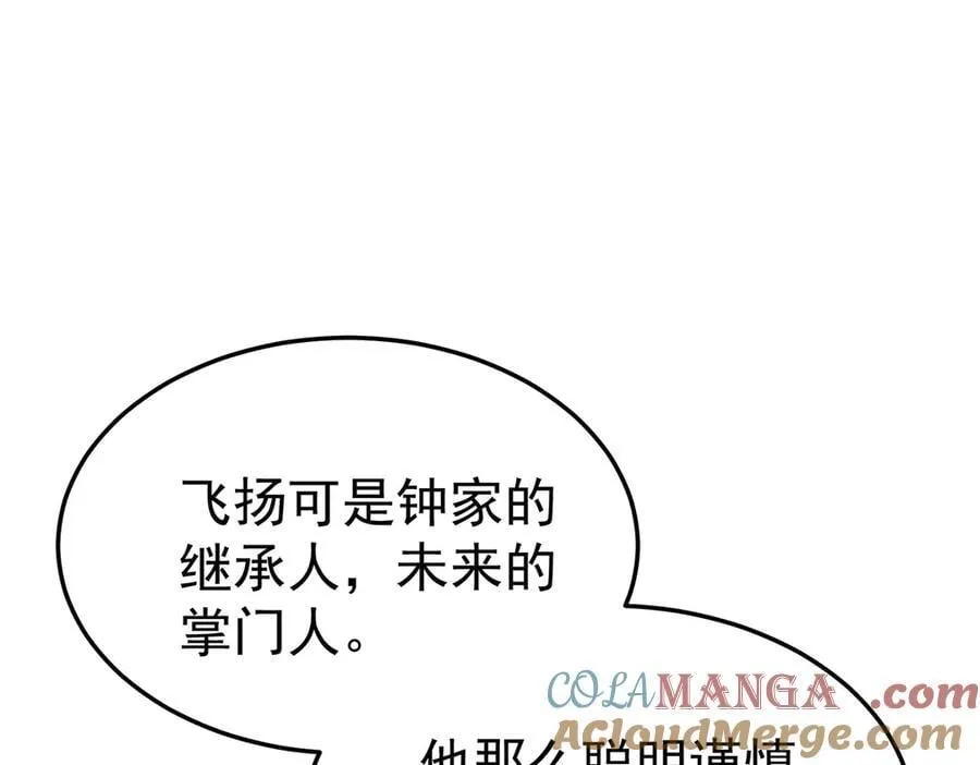 第81话 她喜欢陆驰 第181页