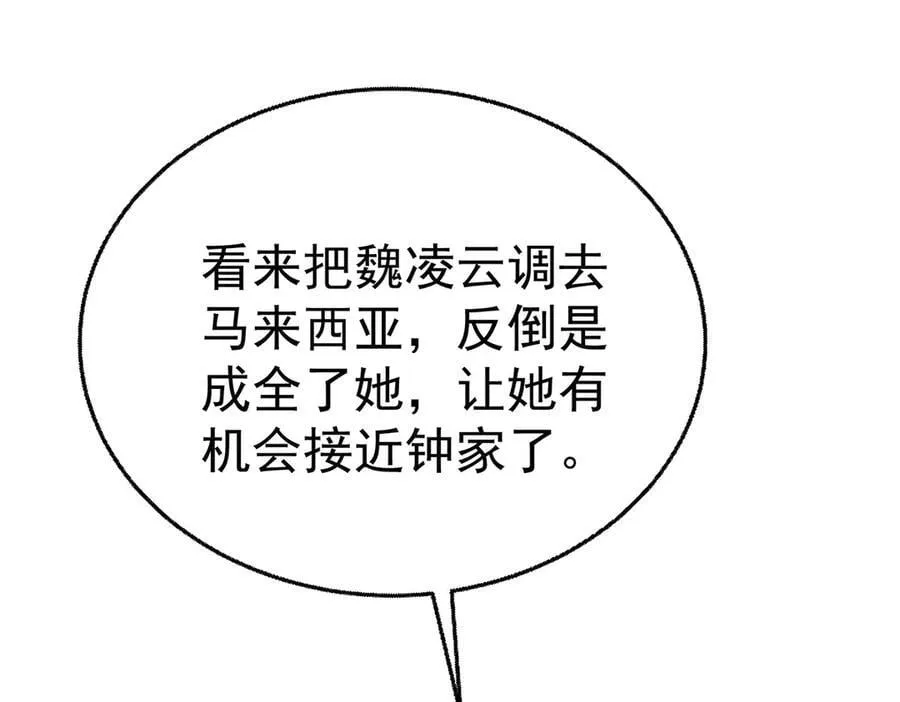 第81话 她喜欢陆驰 第199页