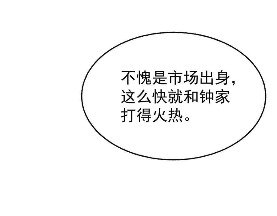 第81话 她喜欢陆驰 第202页