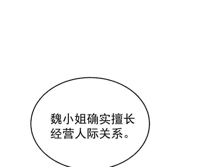 第81话 她喜欢陆驰 第203页