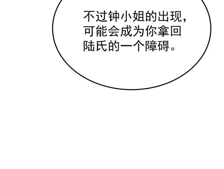 第81话 她喜欢陆驰 第207页