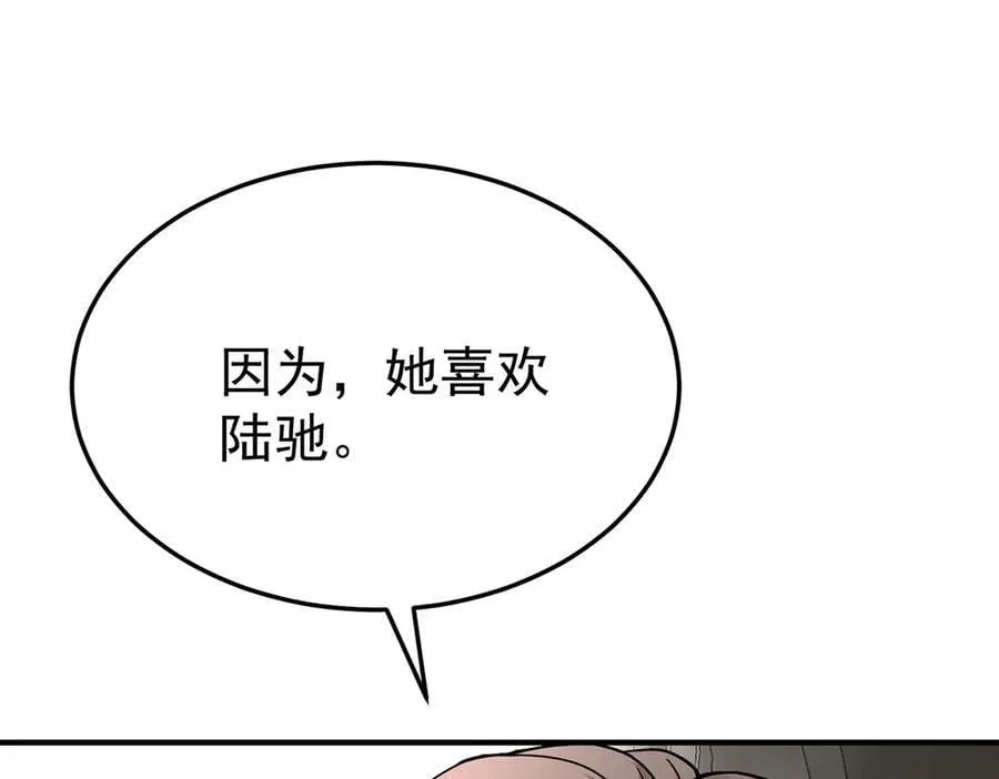 第81话 她喜欢陆驰 第208页