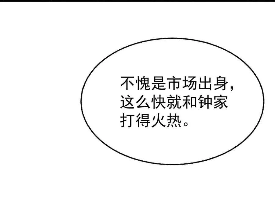第82话 联手 第4页