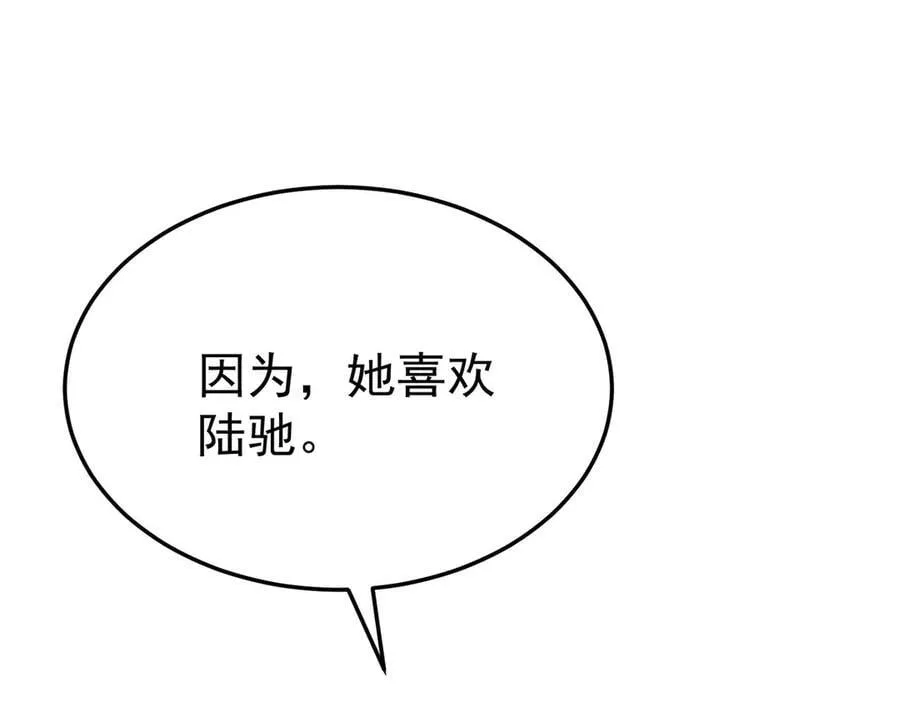 第82话 联手 第10页