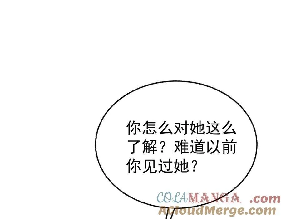 第82话 联手 第17页