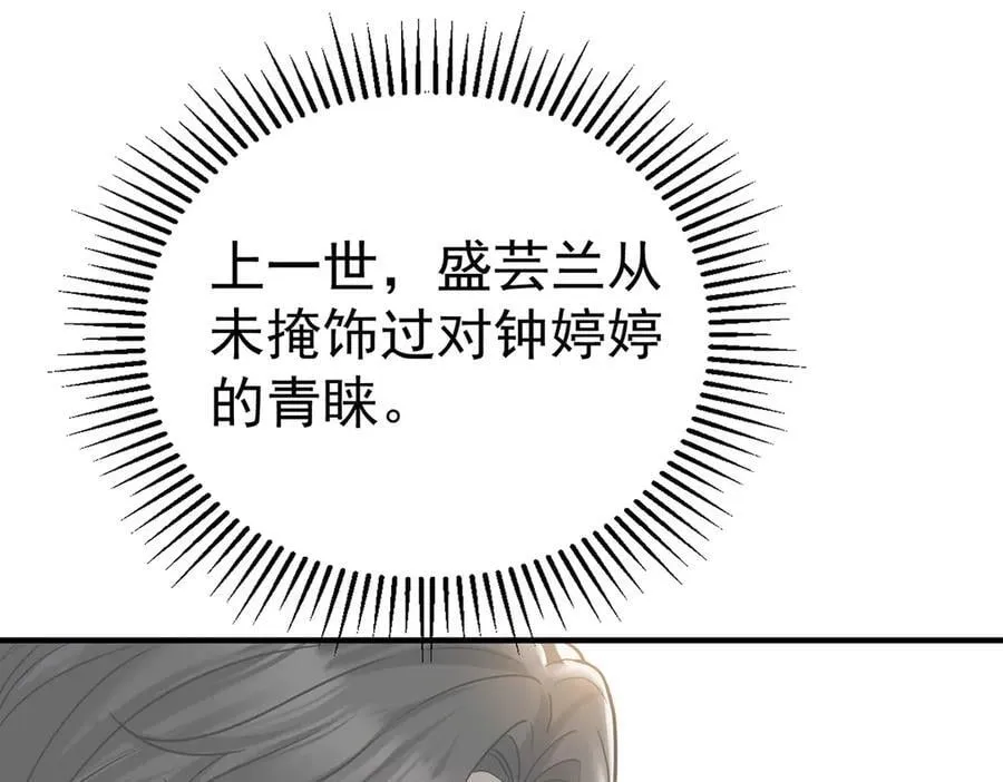第82话 联手 第31页