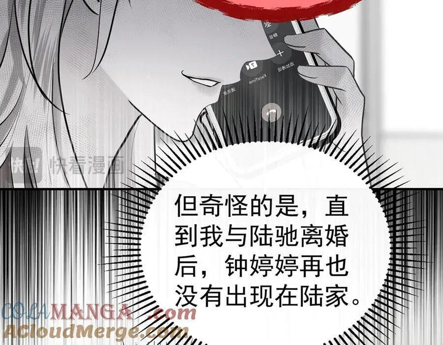 第82话 联手 第37页